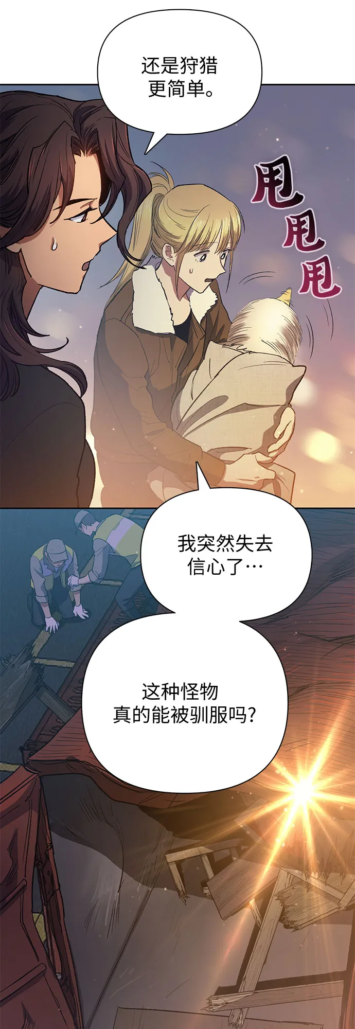 第56话 新的魔兽朋友们 第35页