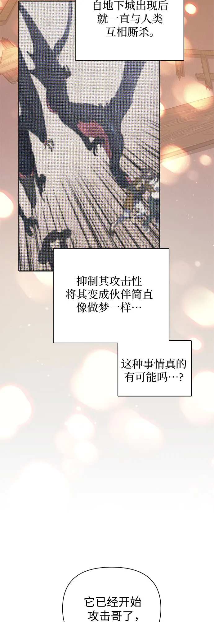 第56话 新的魔兽朋友们 第37页