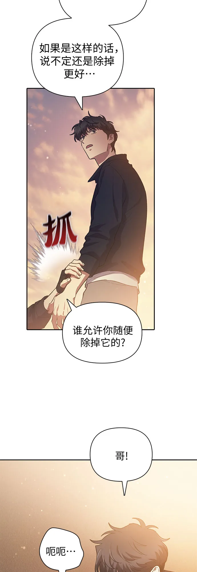 第56话 新的魔兽朋友们 第38页