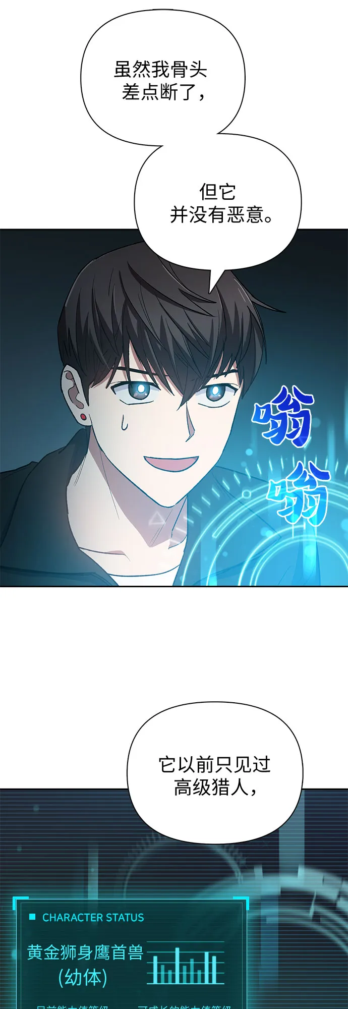 第56话 新的魔兽朋友们 第40页