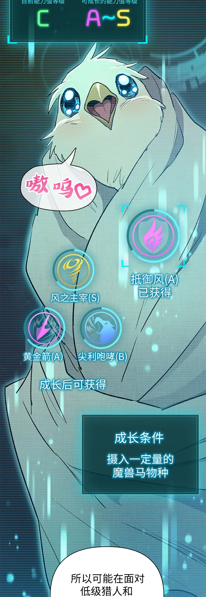 第56话 新的魔兽朋友们 第41页