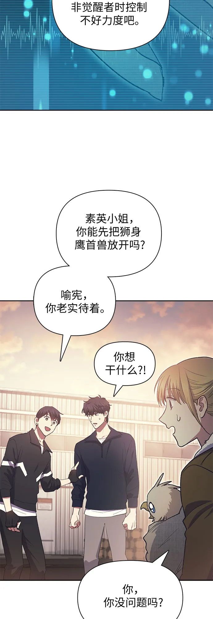第56话 新的魔兽朋友们 第42页