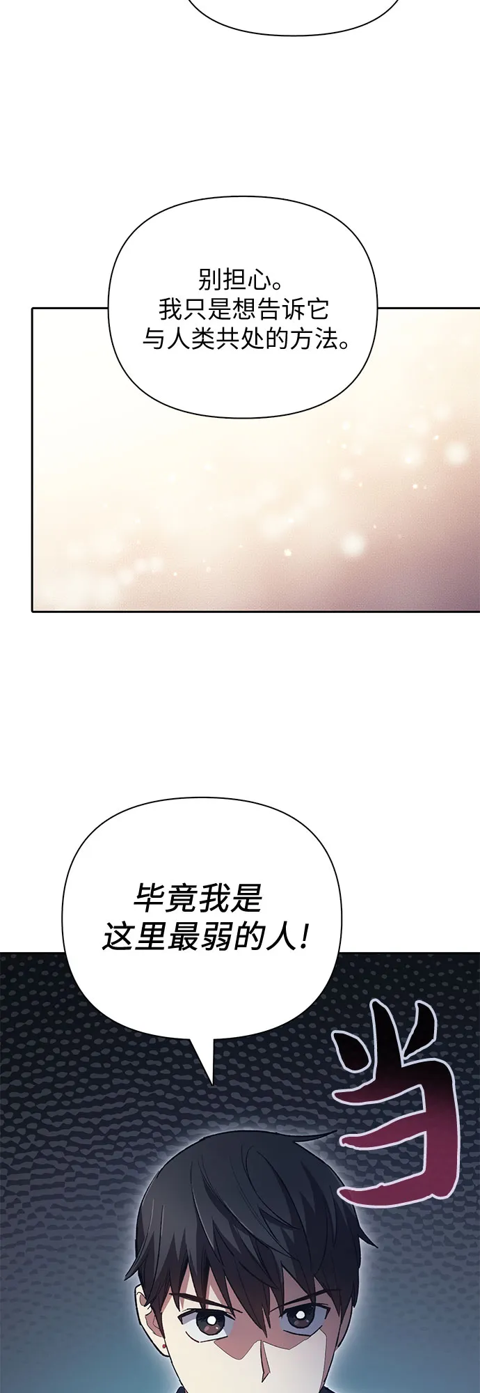 第56话 新的魔兽朋友们 第43页