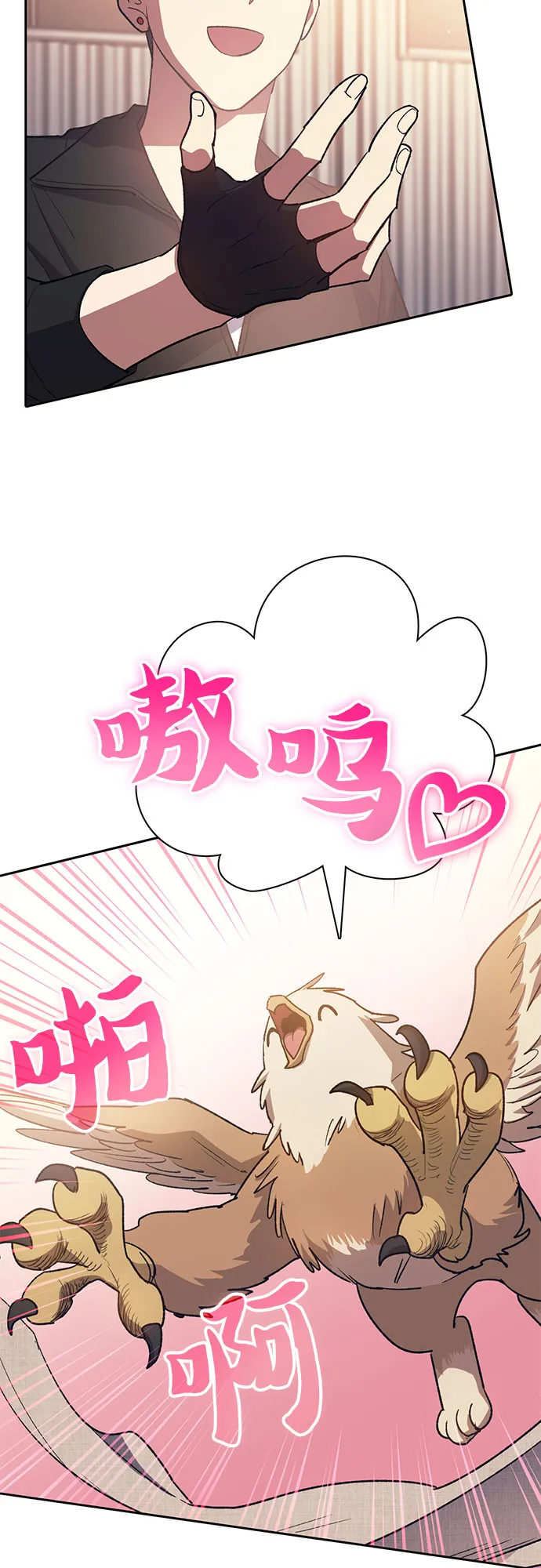第56话 新的魔兽朋友们 第46页