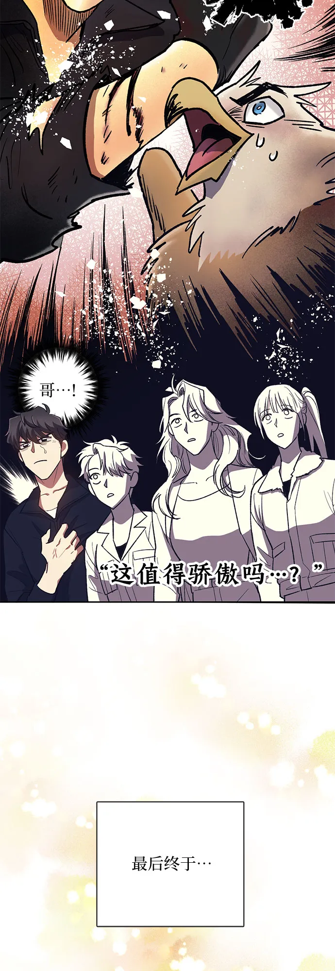 第56话 新的魔兽朋友们 第53页
