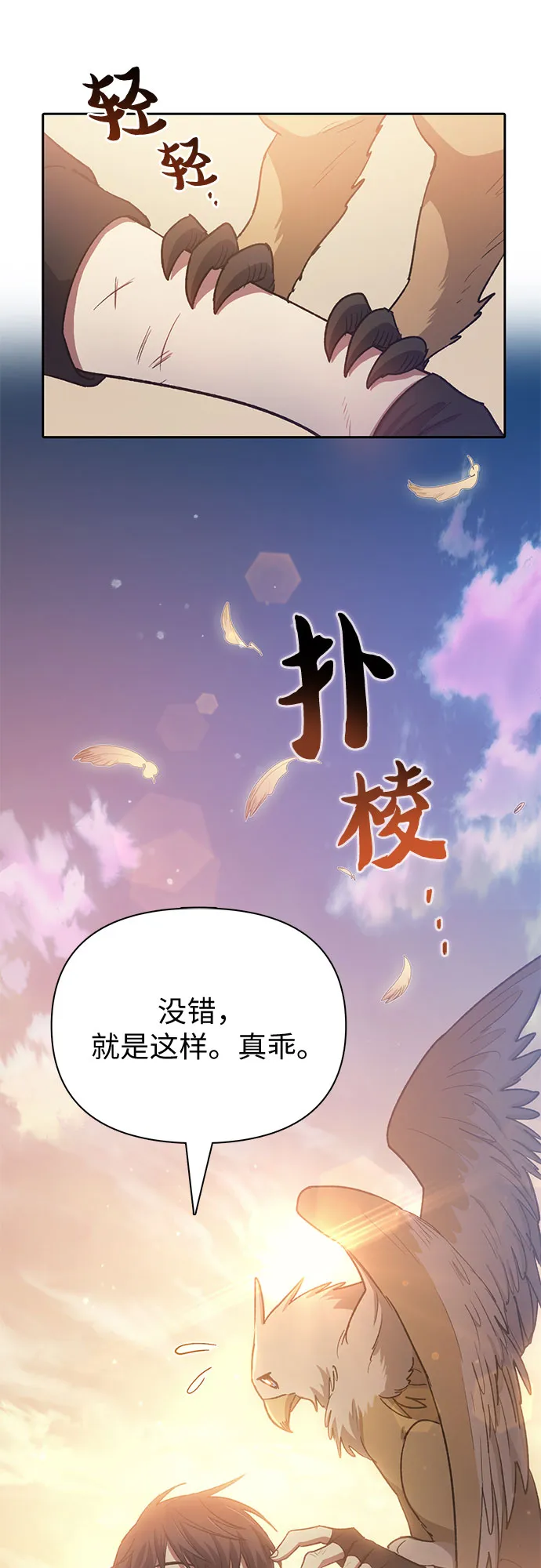 第56话 新的魔兽朋友们 第55页