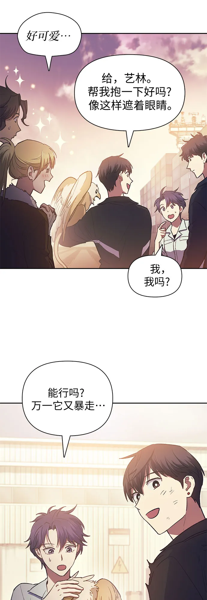 第56话 新的魔兽朋友们 第57页