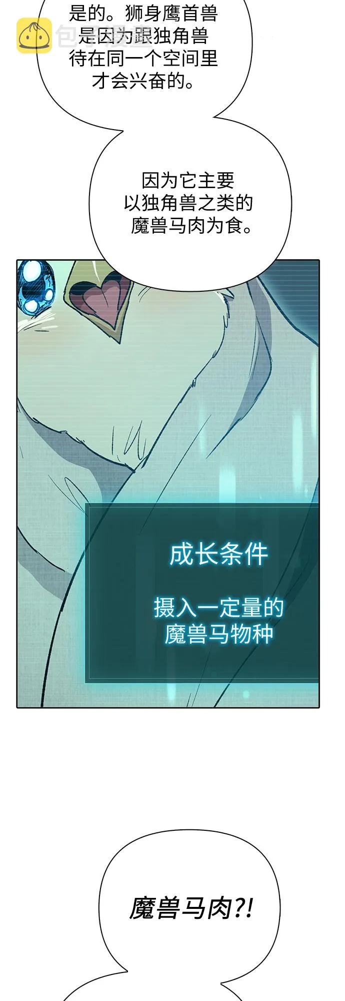 第56话 新的魔兽朋友们 第61页