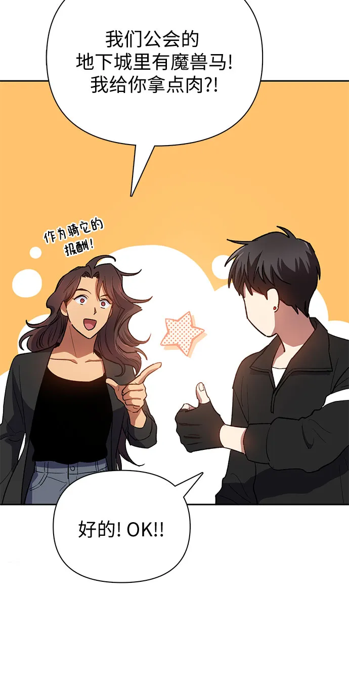 第56话 新的魔兽朋友们 第62页