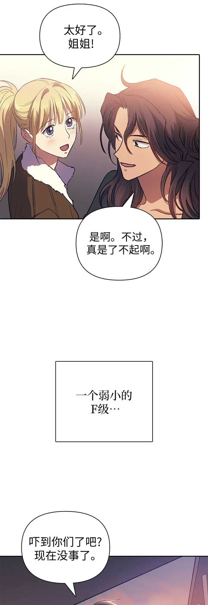 第56话 新的魔兽朋友们 第63页