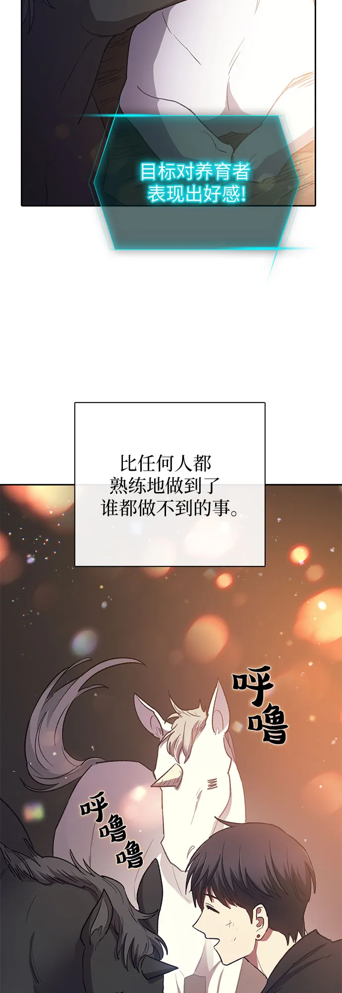 第56话 新的魔兽朋友们 第65页