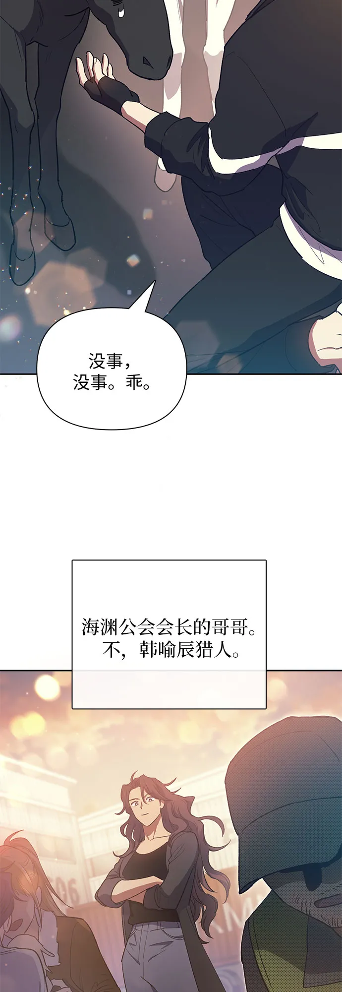 第56话 新的魔兽朋友们 第66页