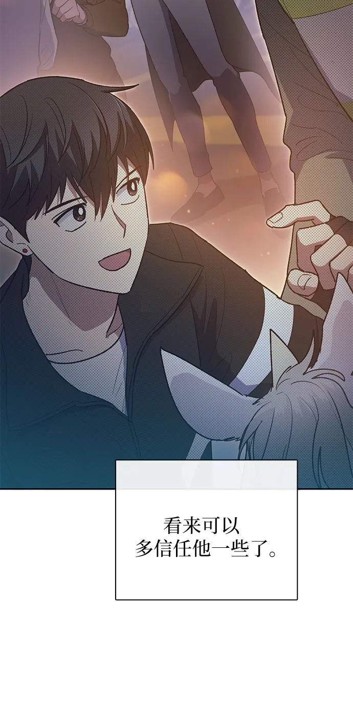 第56话 新的魔兽朋友们 第67页