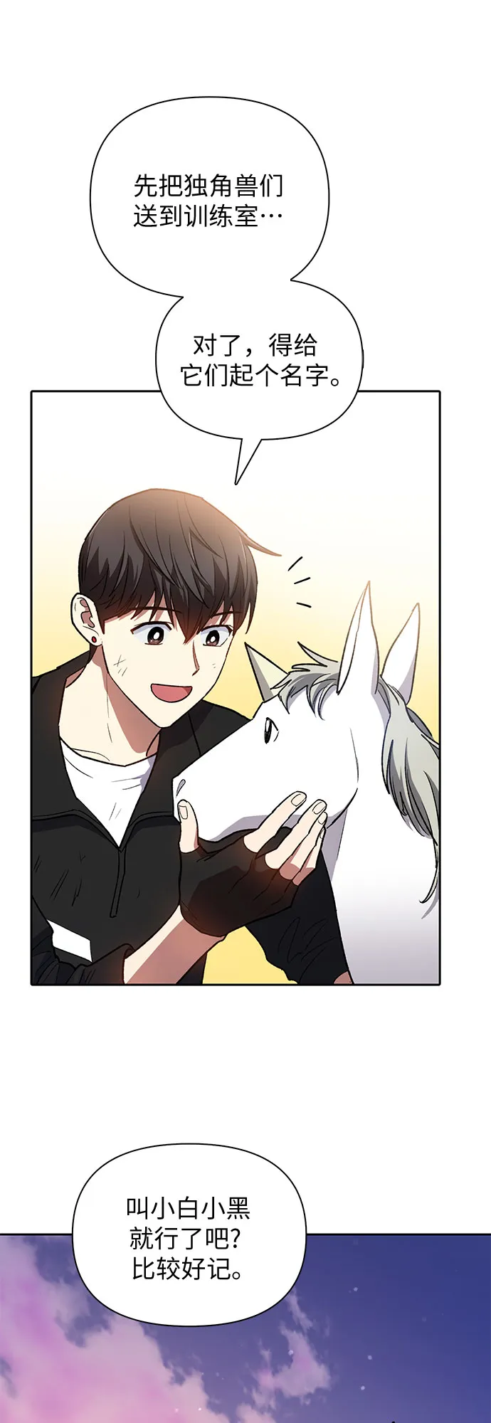 第56话 新的魔兽朋友们 第68页