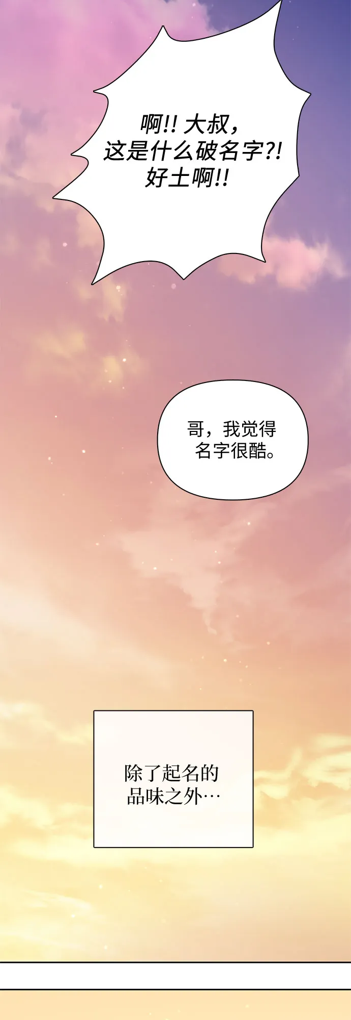第56话 新的魔兽朋友们 第69页