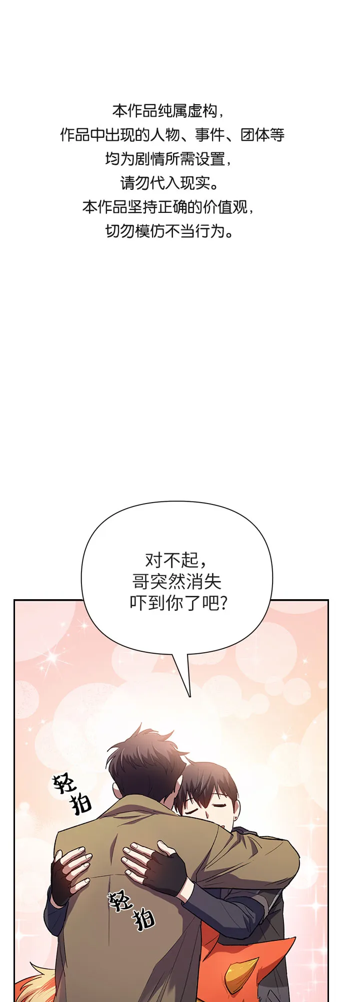 第55话 交流（2） 第1页