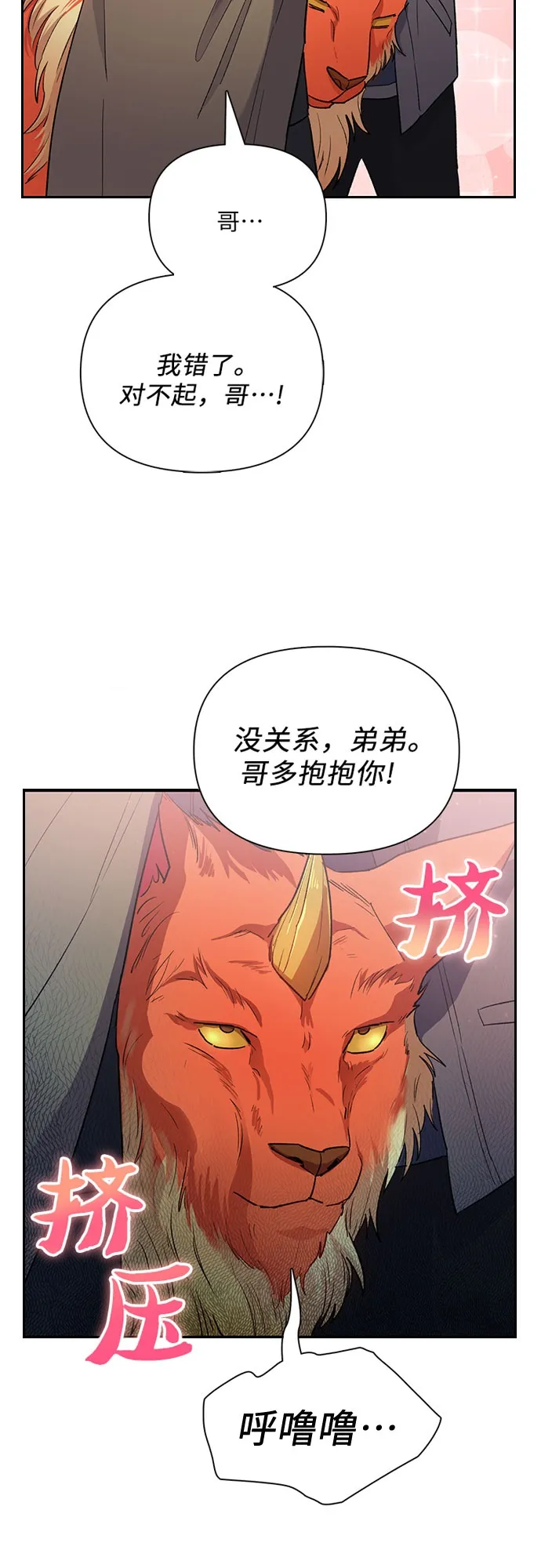 第55话 交流（2） 第2页
