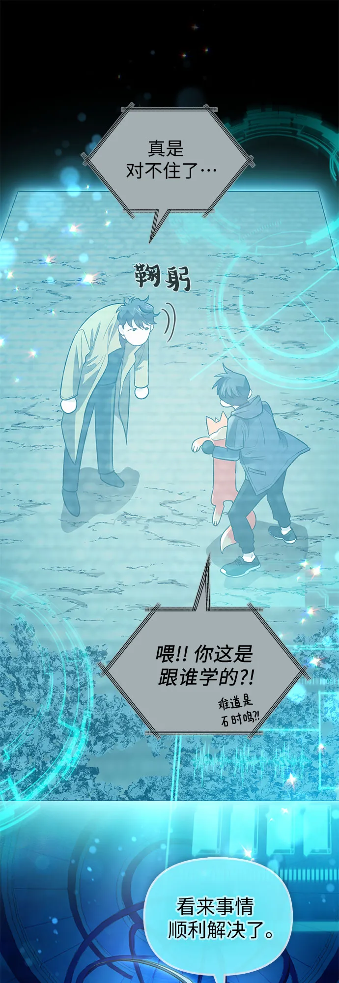 第55话 交流（2） 第8页