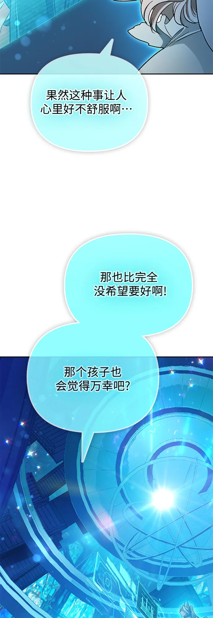 第55话 交流（2） 第16页
