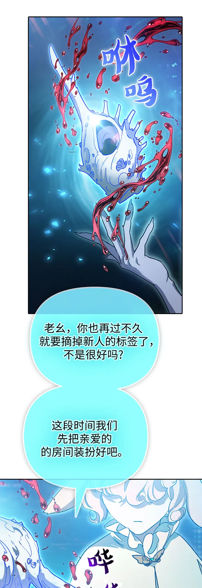 第55话 交流（2） 第19页