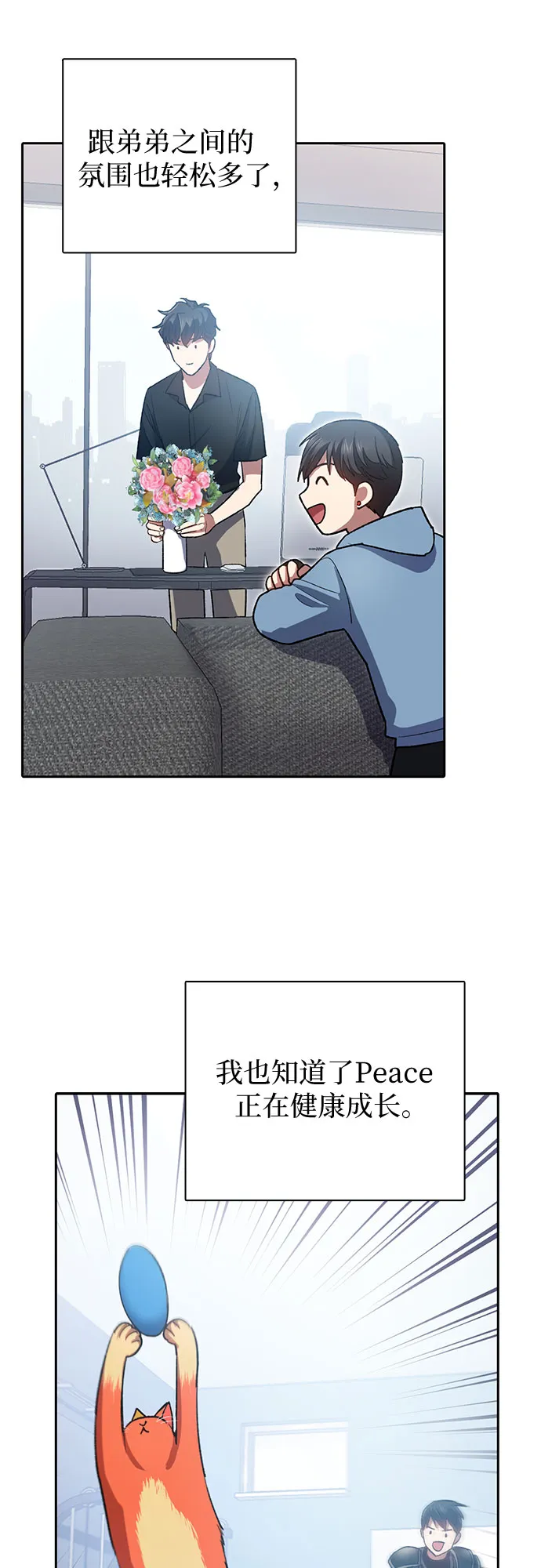 第55话 交流（2） 第24页
