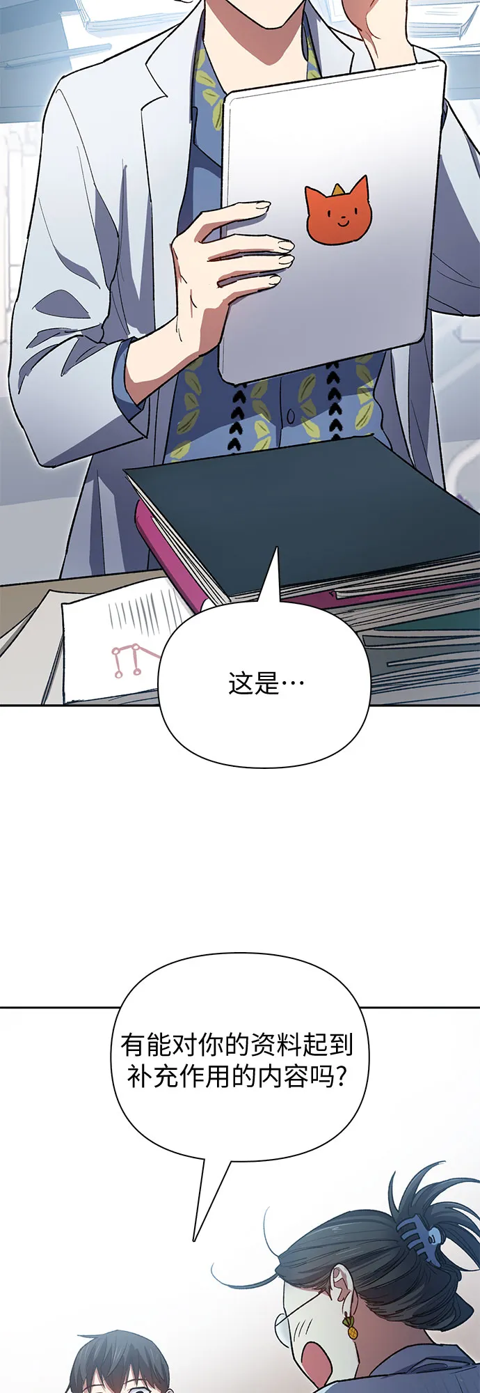第55话 交流（2） 第26页