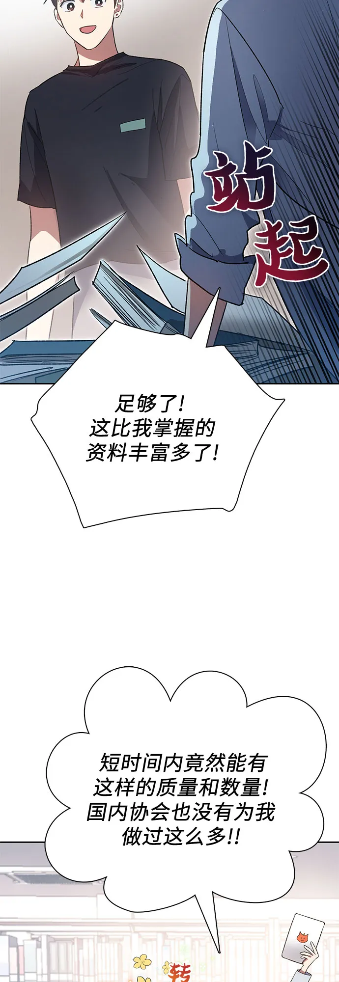 第55话 交流（2） 第27页