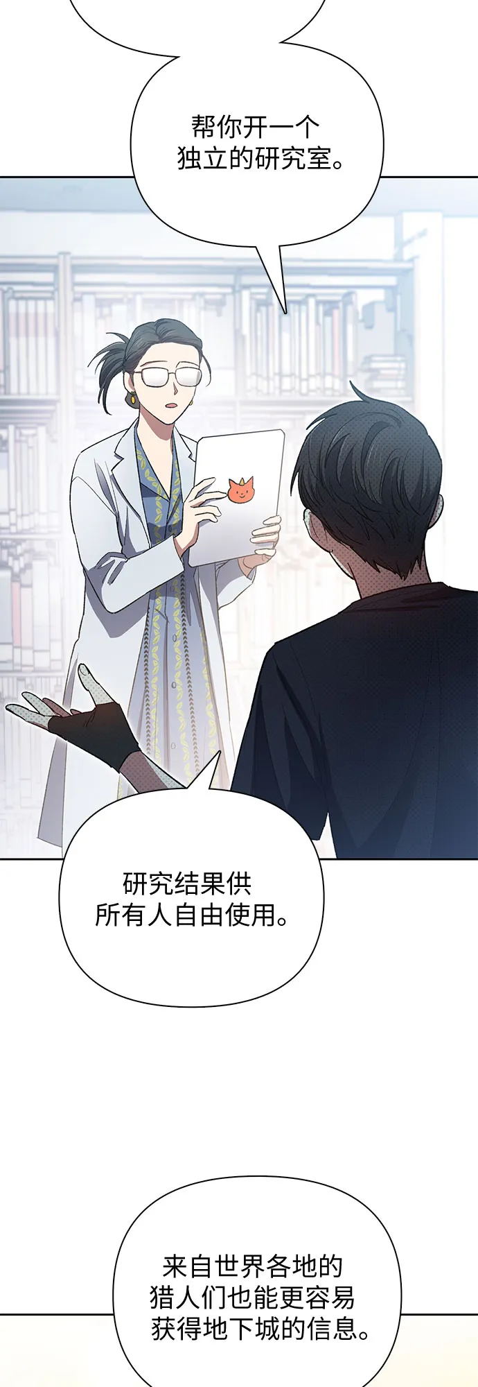 第55话 交流（2） 第31页