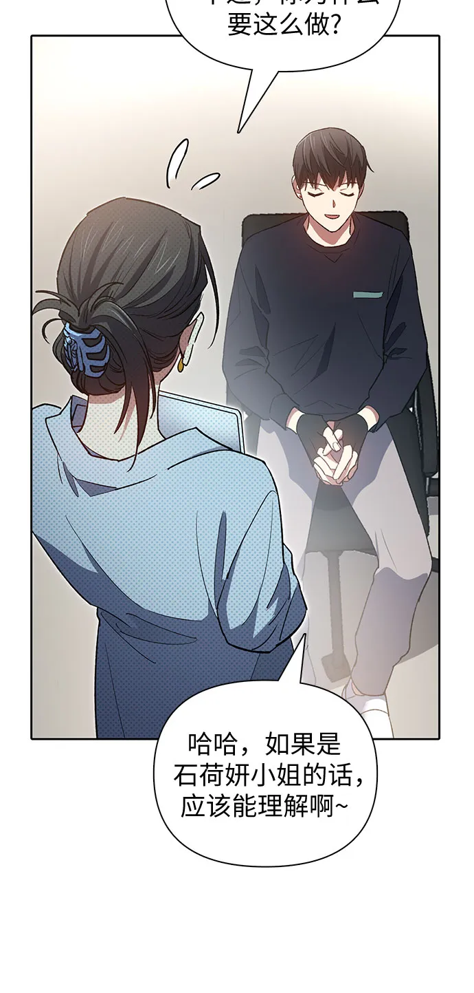 第55话 交流（2） 第33页