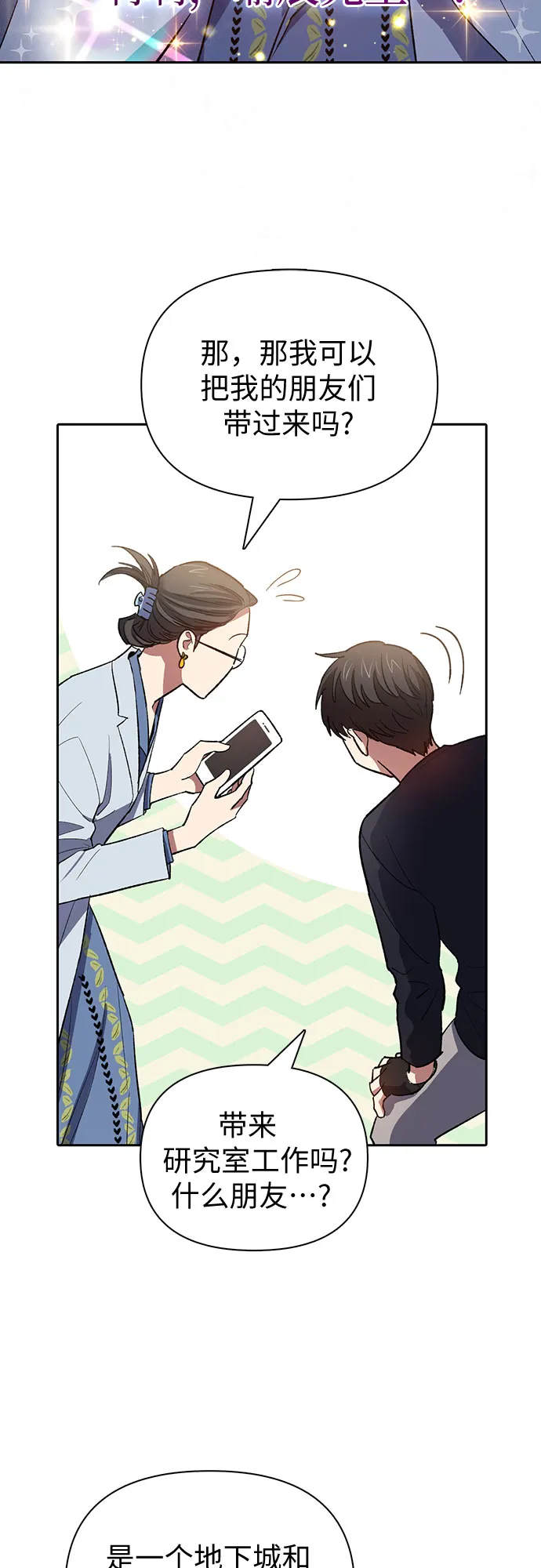 第55话 交流（2） 第35页