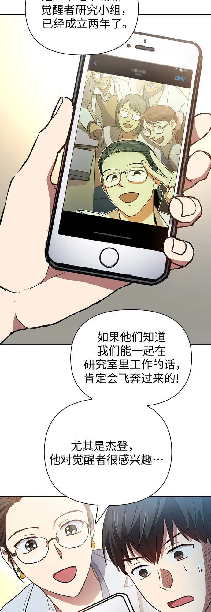 第55话 交流（2） 第36页