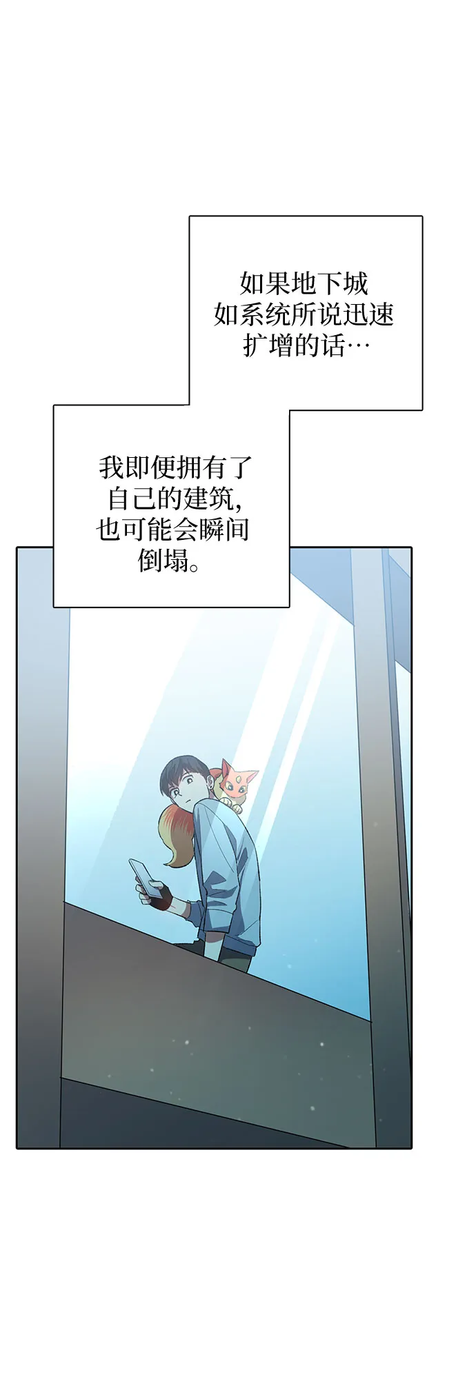 第55话 交流（2） 第41页