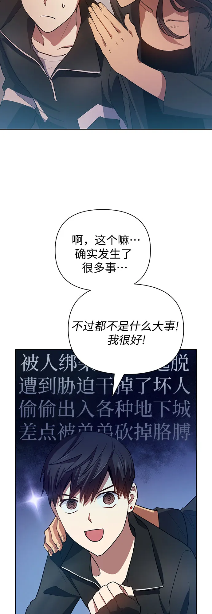 第55话 交流（2） 第52页