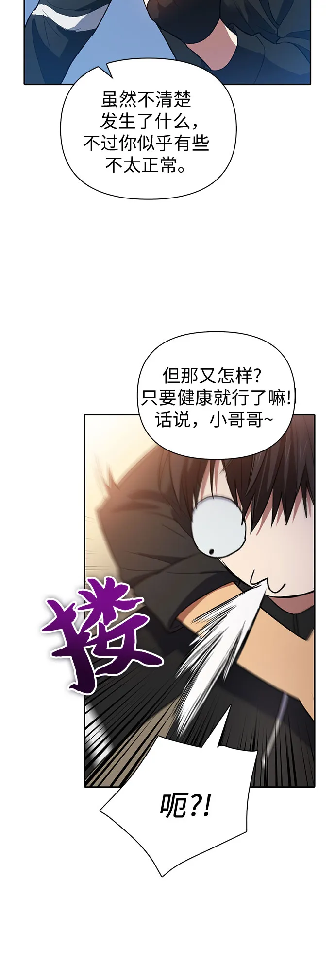 第55话 交流（2） 第53页