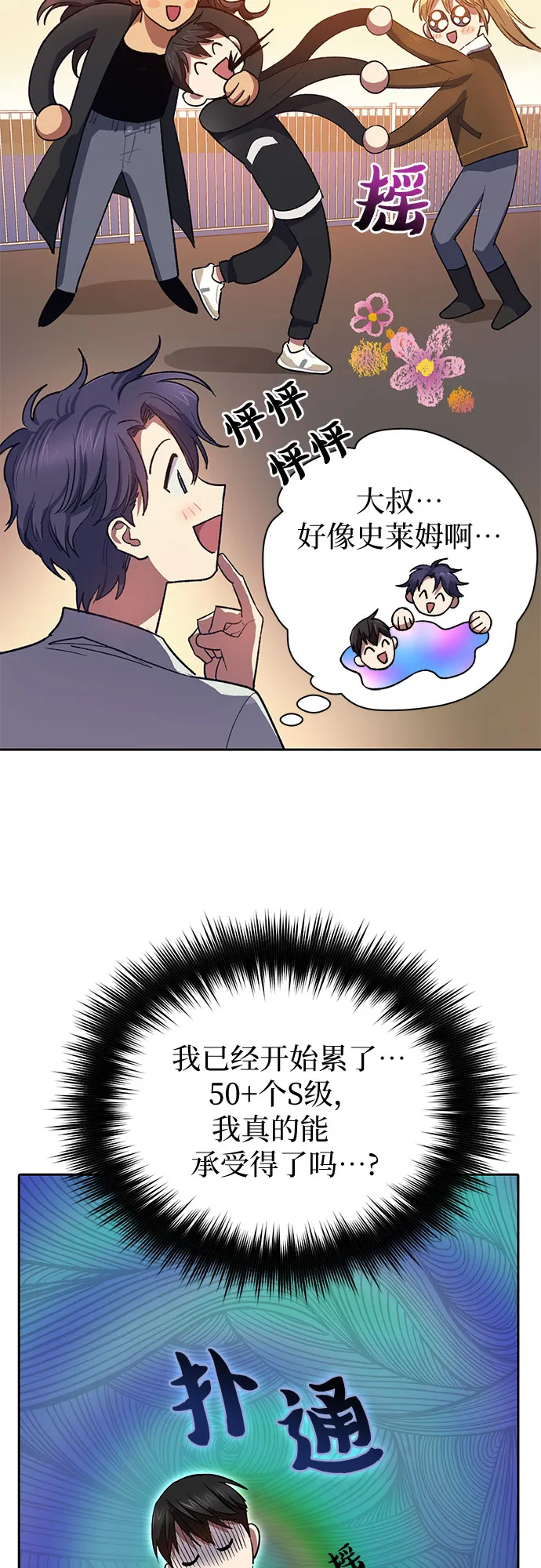 第55话 交流（2） 第60页