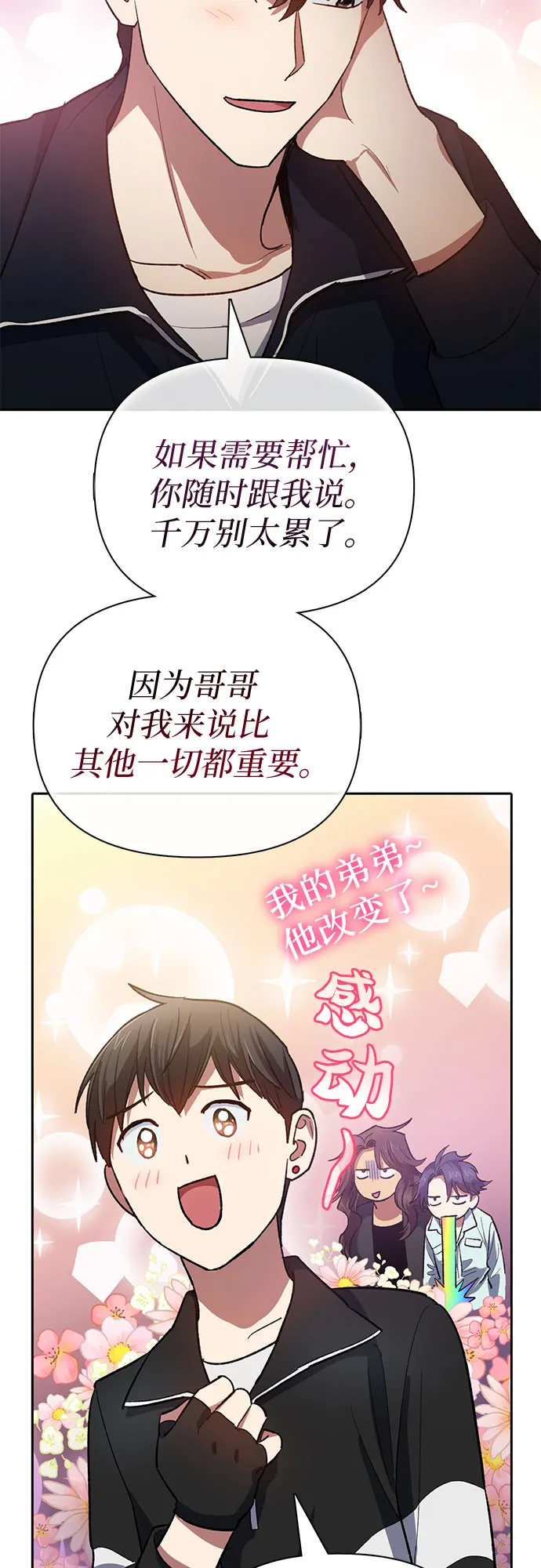 第55话 交流（2） 第65页