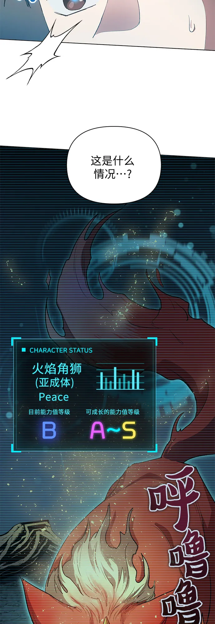 第54话 交流（1） 第6页
