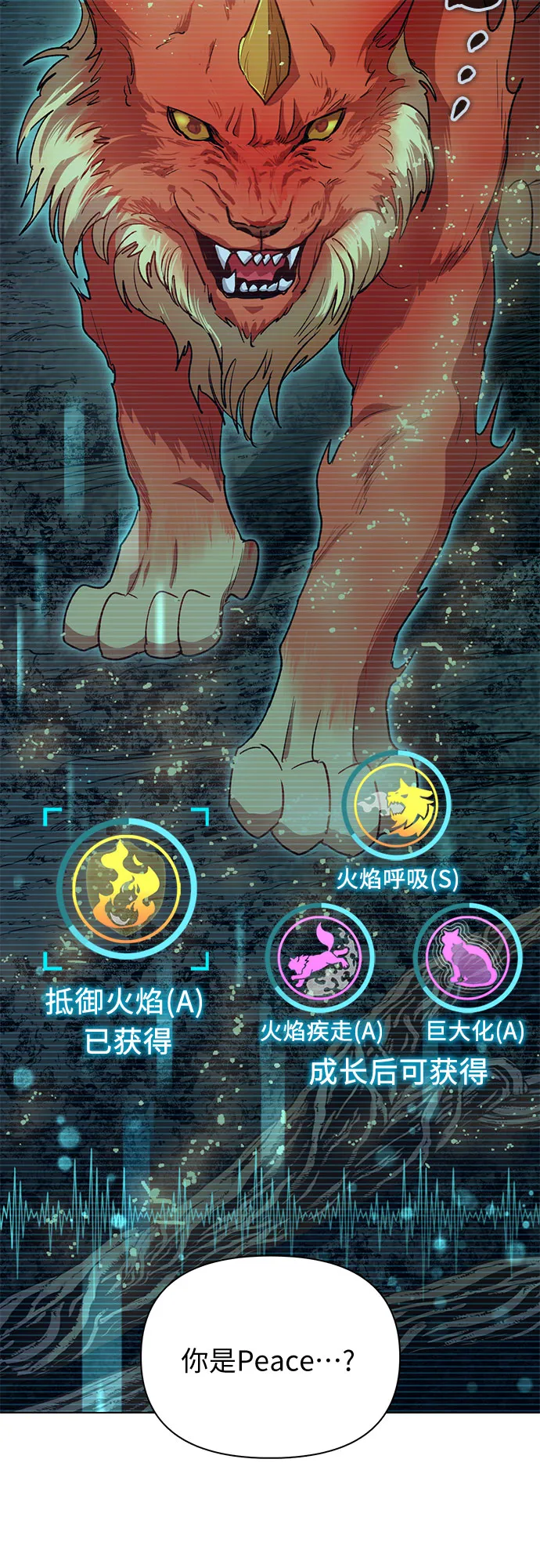 第54话 交流（1） 第7页