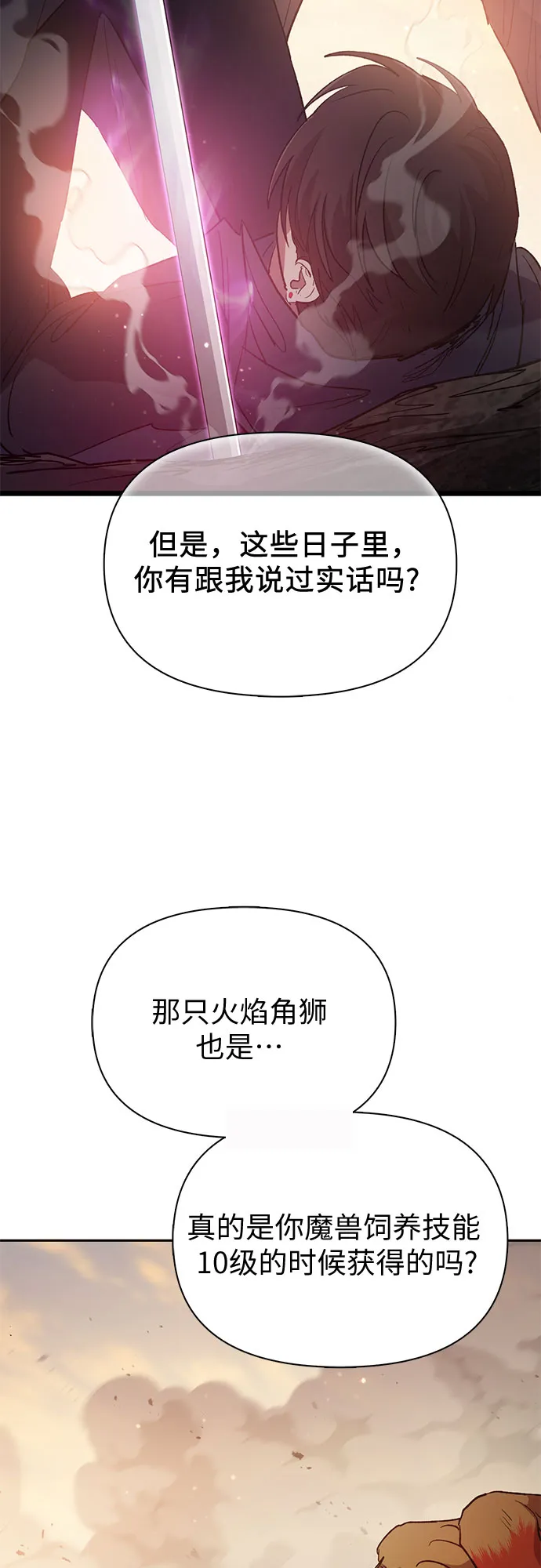 第54话 交流（1） 第49页
