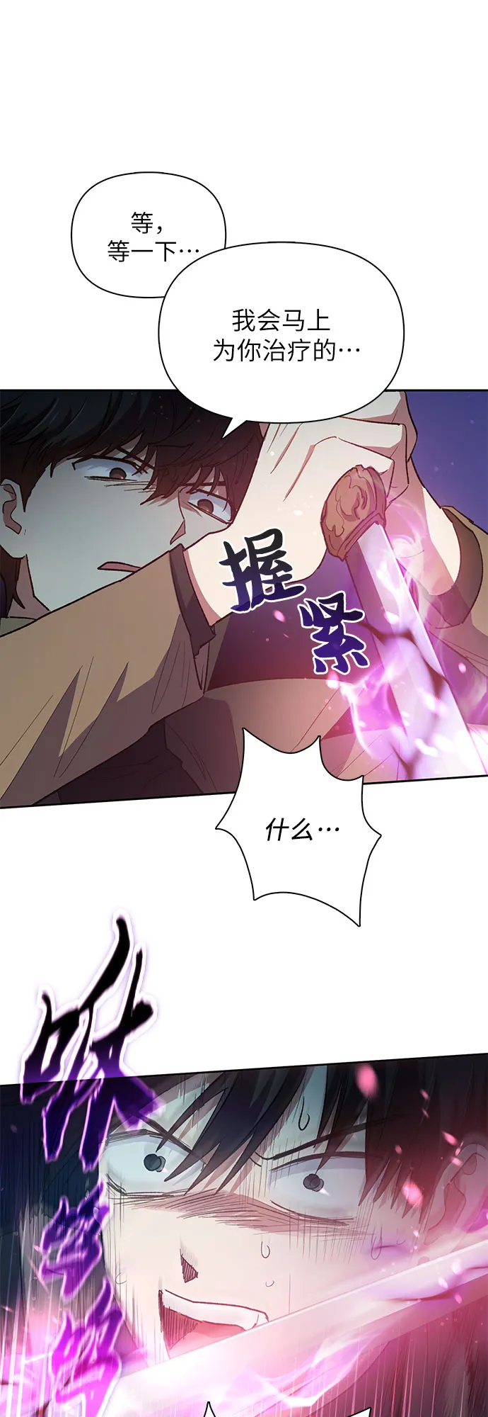 第54话 交流（1） 第56页