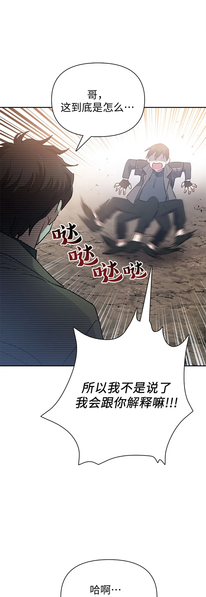 第54话 交流（1） 第61页