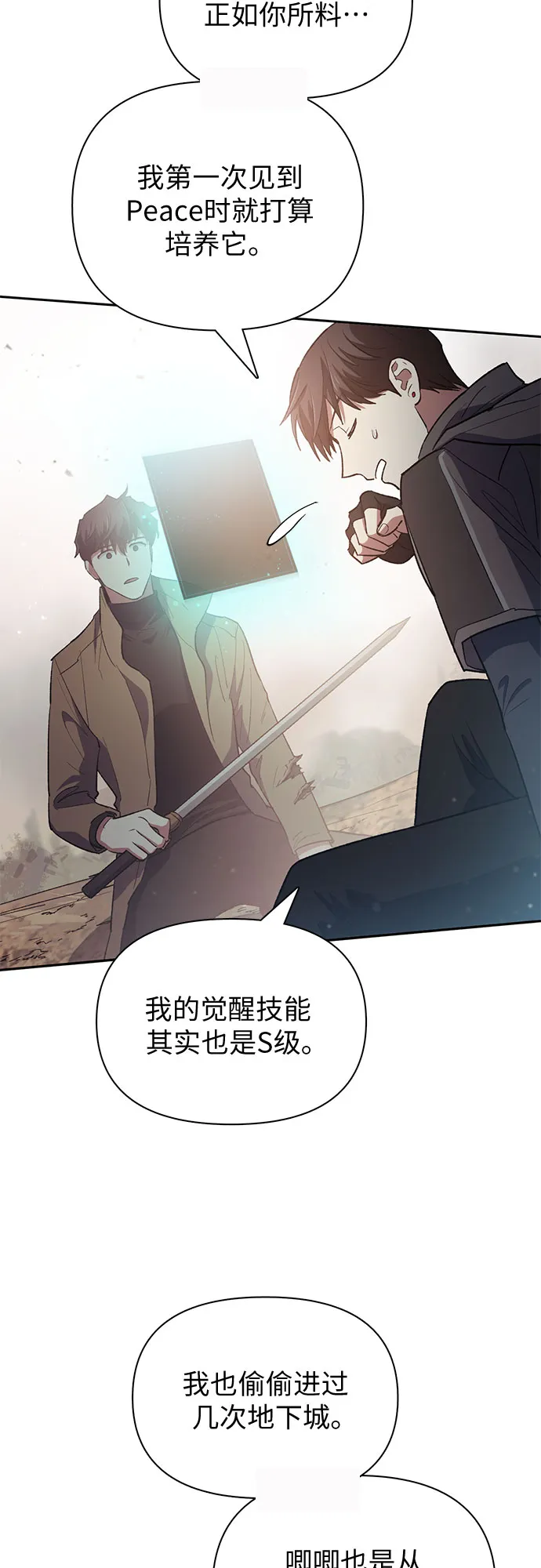 第54话 交流（1） 第62页