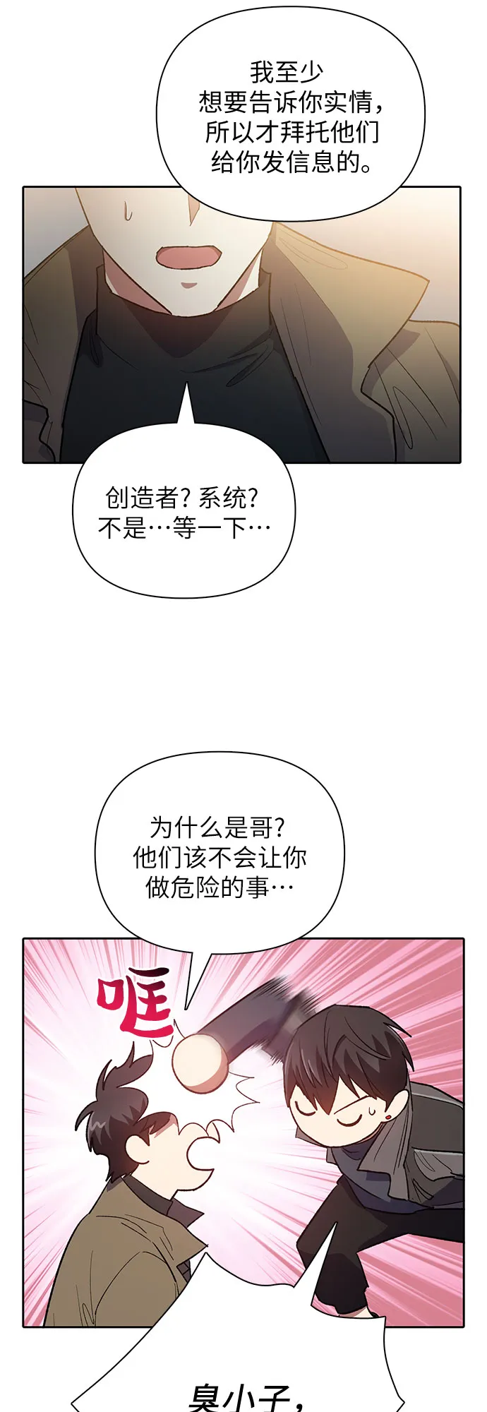 第54话 交流（1） 第65页