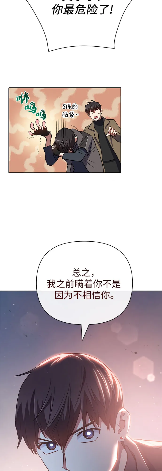 第54话 交流（1） 第66页