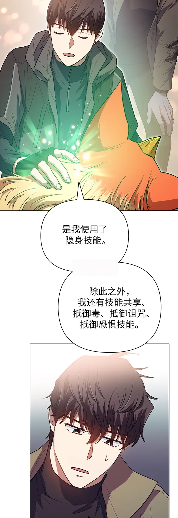 第54话 交流（1） 第70页