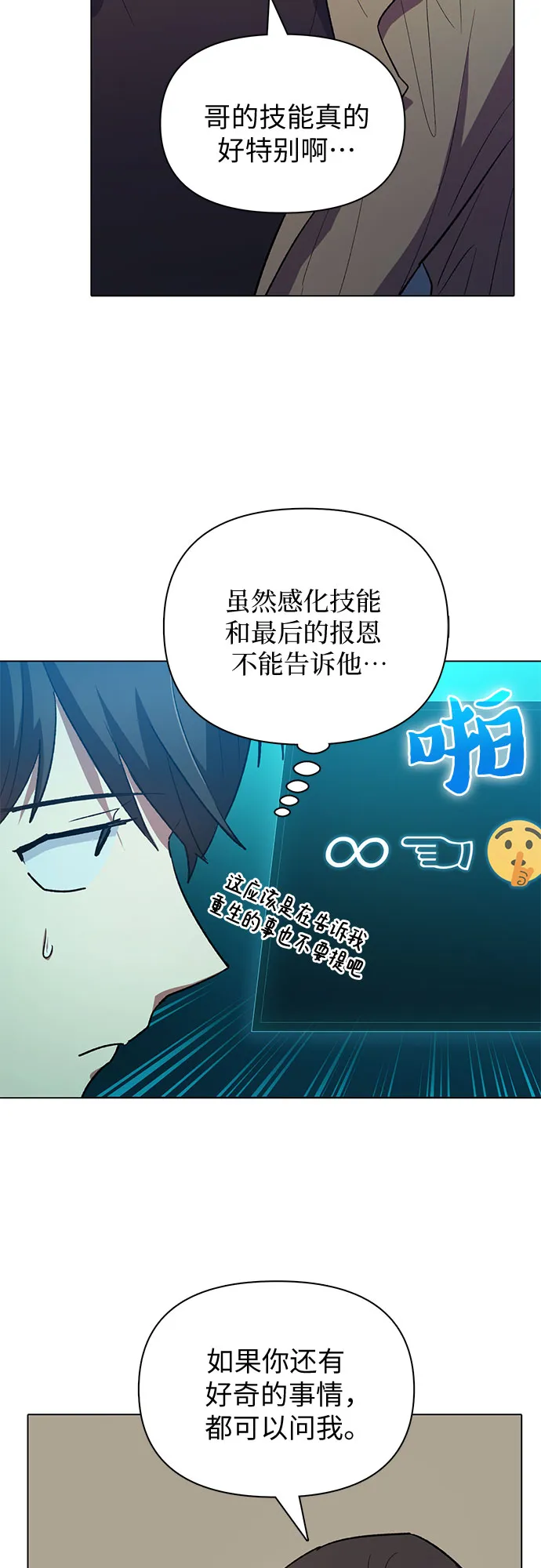 第54话 交流（1） 第71页