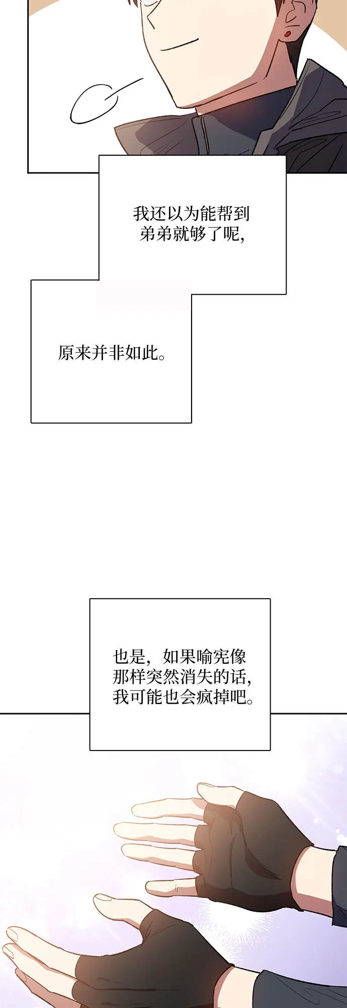 第54话 交流（1） 第76页