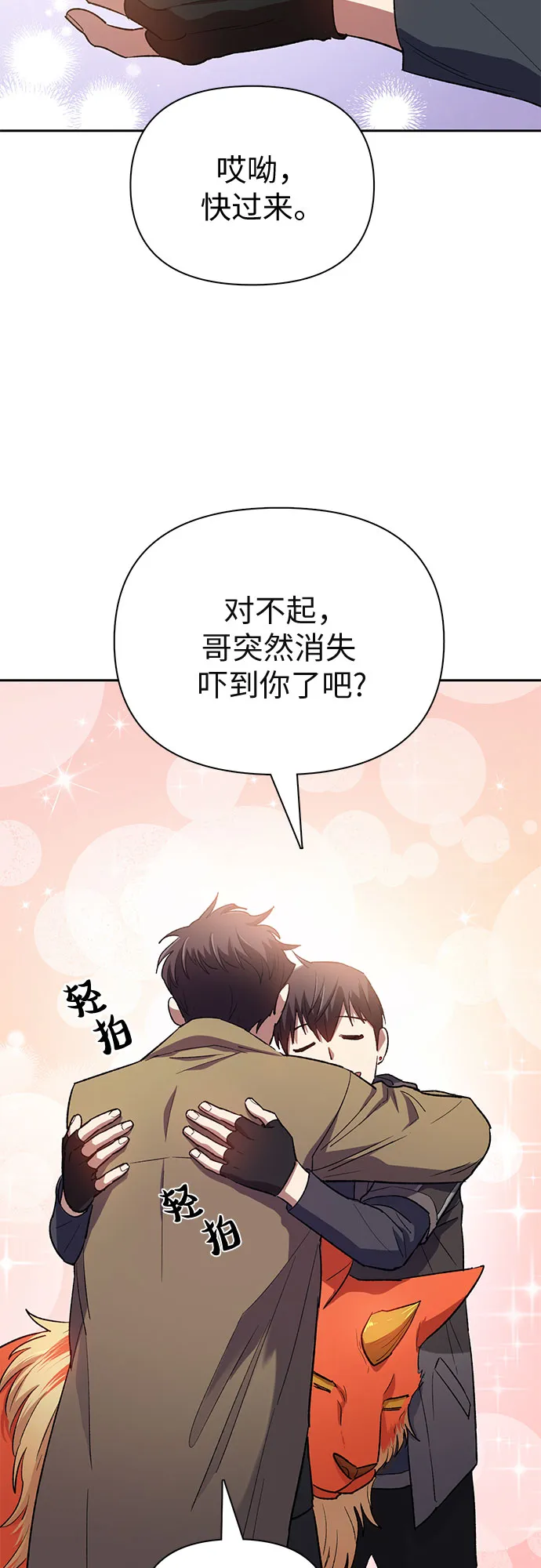第54话 交流（1） 第77页