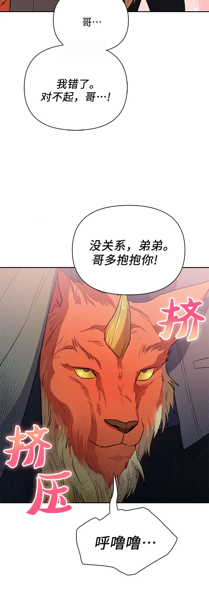 第54话 交流（1） 第78页