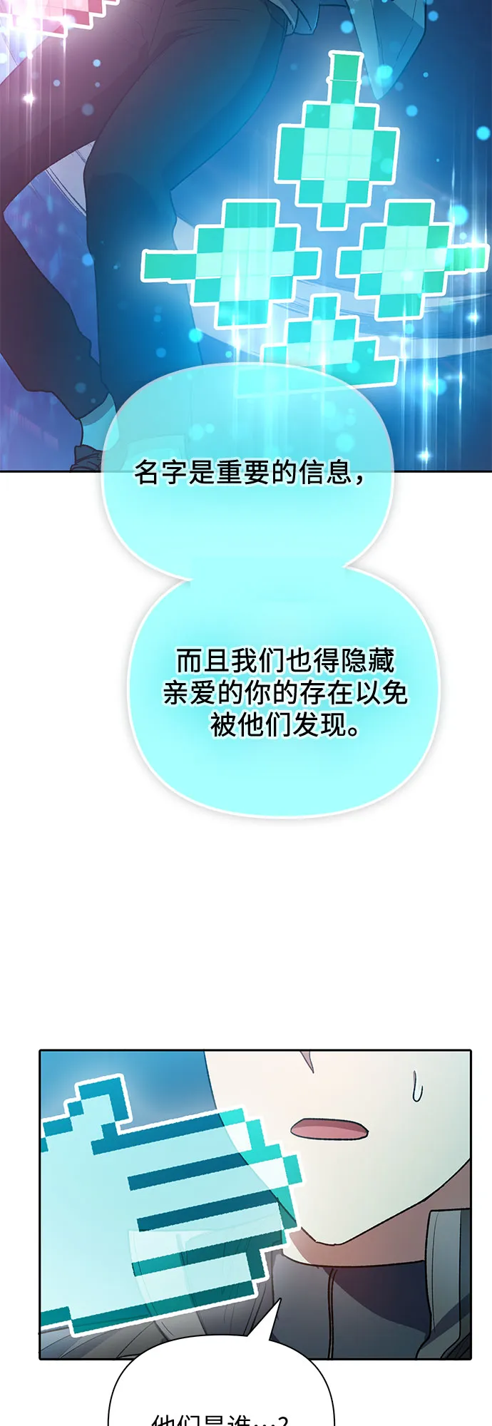 第53话 Q&A 第18页